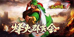 《乱世名将》日常返利活动