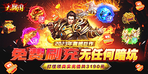 《大战国》冠名活动