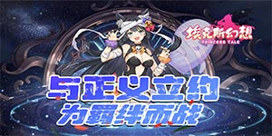 《埃克斯幻想》单日大额回馈活动