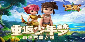 《蓝魔》单日10倍真充卡活动