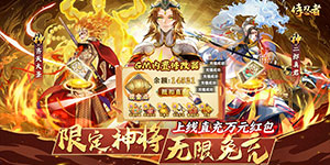 《侍忍者》日常返利活动