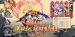 《妖灵契》转游活动