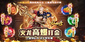 《仙侠传奇》日常返利活动