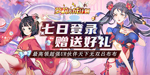 永久累计大额活动