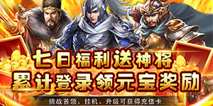 幸运挂机豪礼活动