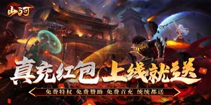 ​新服红包返利活动